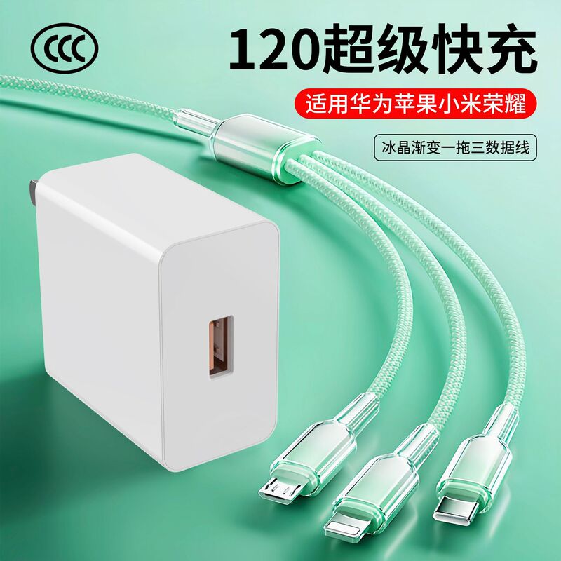 120 Charger Three-In-One Charging Cable Suitable for Huawei and Apple Charging Heads, Ice Crystal Gradient One-To-Three Data Cable