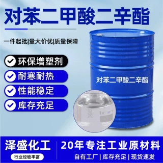 对苯二甲酸二辛酯工业级DOTP增塑剂耐寒塑料助剂对苯二甲酸二辛酯