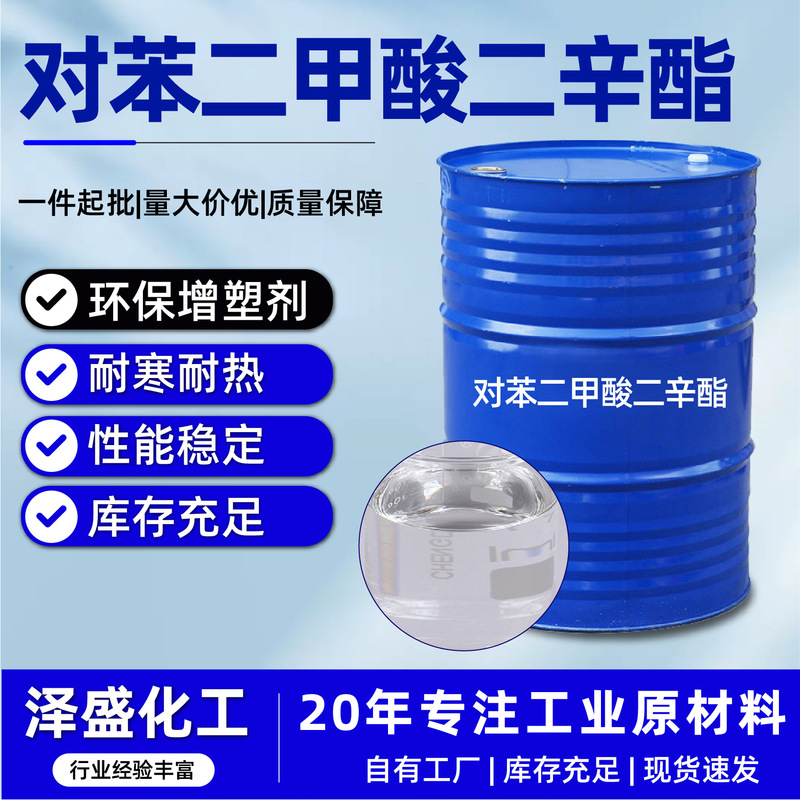 Dioctyl Terephthalate Blue Sail Dotp Environmentally Friendly Plasticizer Dioctyl Terephthalate Industrial Grade Dotp