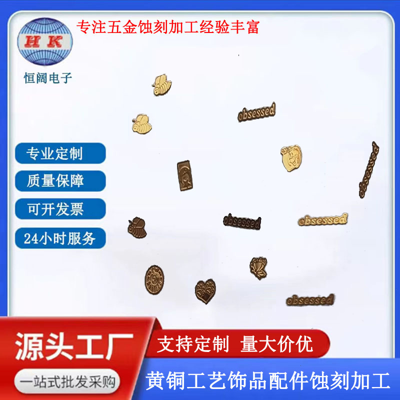 黄铜工艺饰品配件 四重掩模无水口蚀刻加工金属腐蚀铜刻蚀加工板