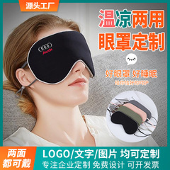 温涼両用睡眠アイマスクロゴ模様印字企業展示会広告創意氷糸アイマスクカスタマイズ