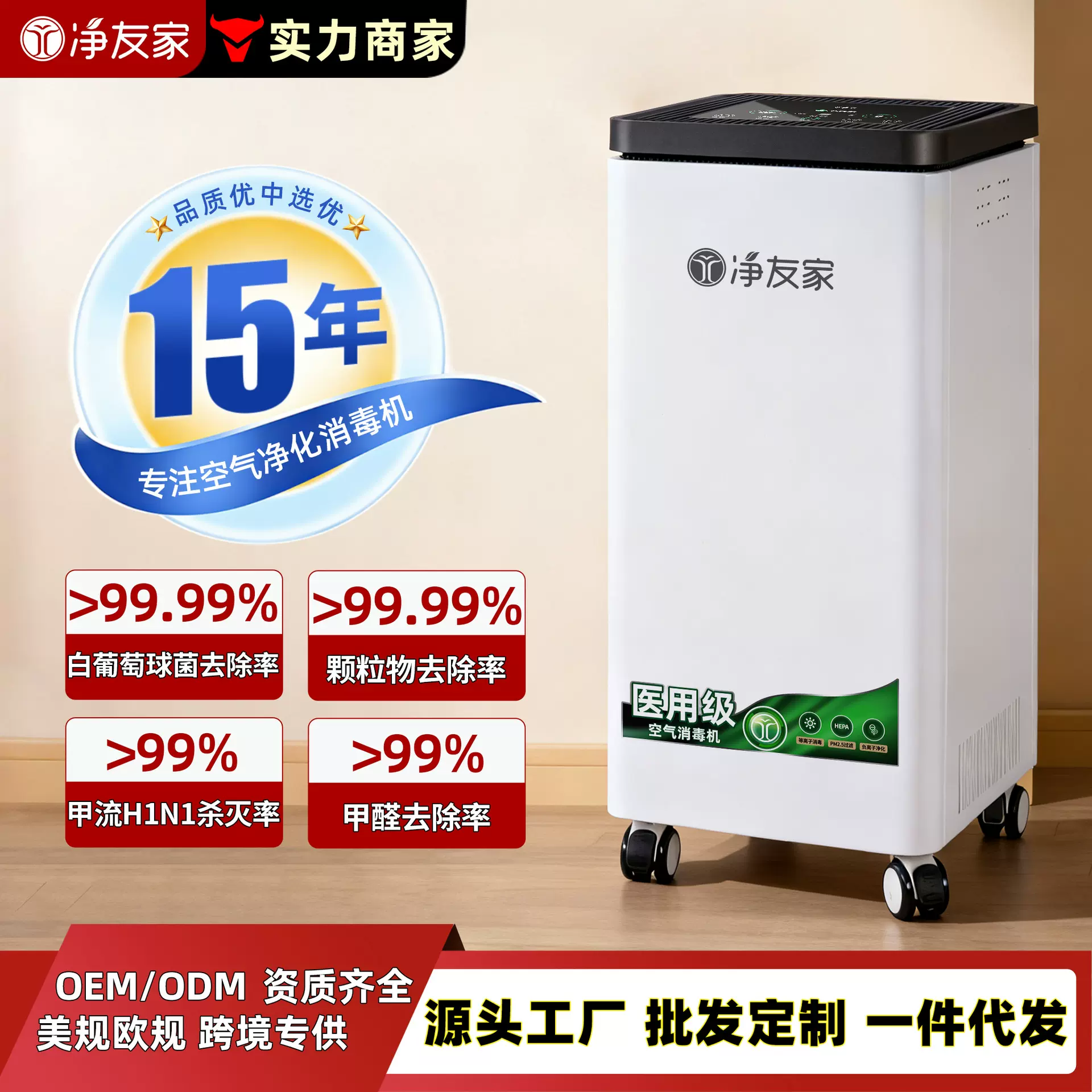 净友家医用级等离子空气净化器负离子消毒机办公楼家用母婴级静音