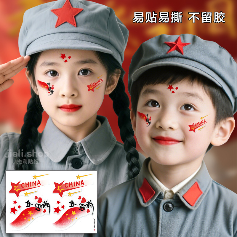 爱国妆容脸贴 水晶贴纸 国庆十一节日学生舞台妆国旗彩绘眼角贴脸|undefined