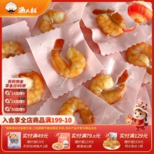 渔大叔轻食虾仁虾肉即食期虾干零食营养大虾代餐妇海鲜