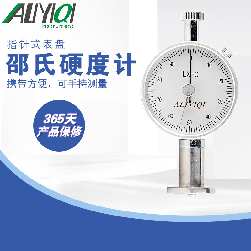 邵氏硬度计C型发泡橡胶硬度计LX-C-1单针双针