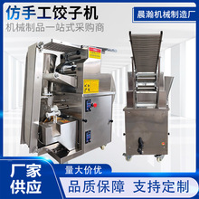 全自动智能仿手工饺子机商用包馄饨锅贴蒸饺家用多功能机器设备