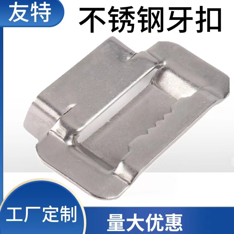 201/304不锈钢牙扣/不锈钢金属扎扣五金配件用于不锈钢打包带