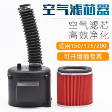 摩托车福田三轮车配件125150200空气滤清器过滤器胶管滤芯总成