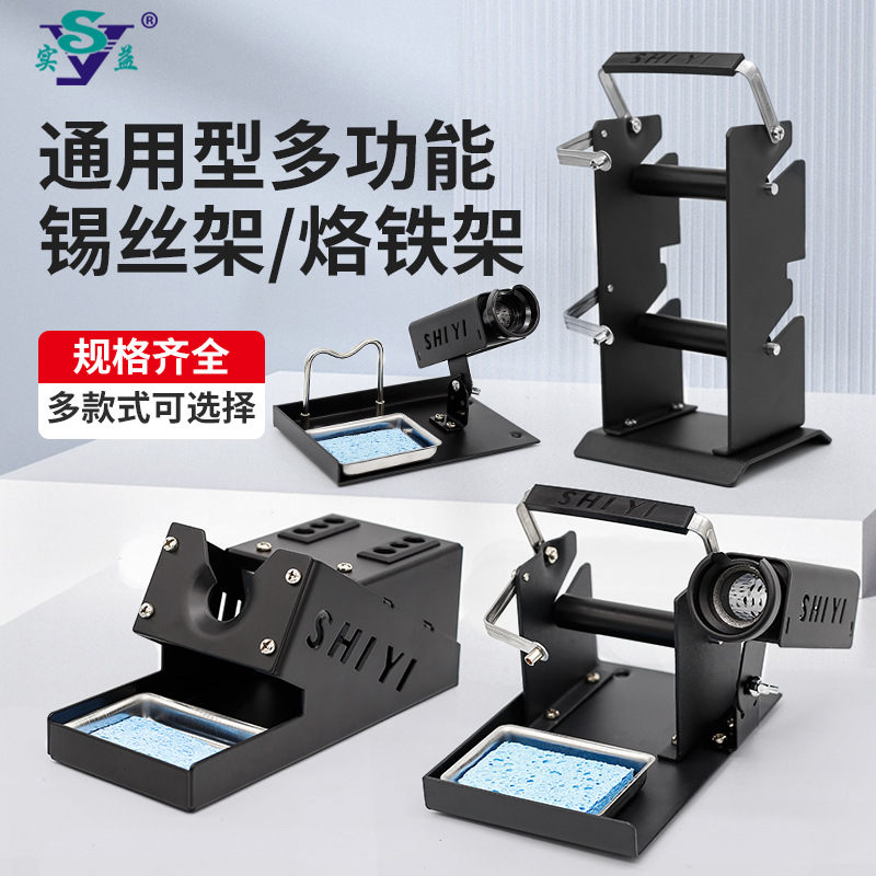 原装实益牌 SY227-2 双层锡丝架217焊锡丝架子SY228烙铁架218 229