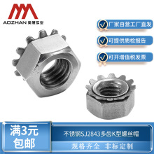 奥展304/316不锈钢 SJ2843多齿K型螺丝帽M3/M4-M8