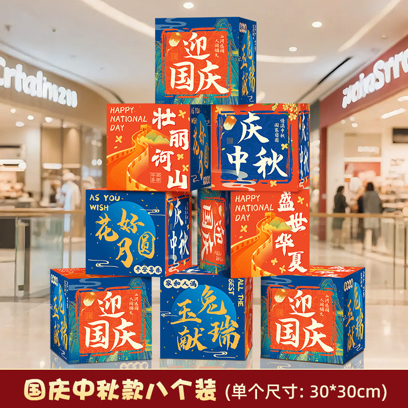 2026新款中秋国庆节场景布置装饰摆件气球路引迎宾牌kt板氛围活动|undefined