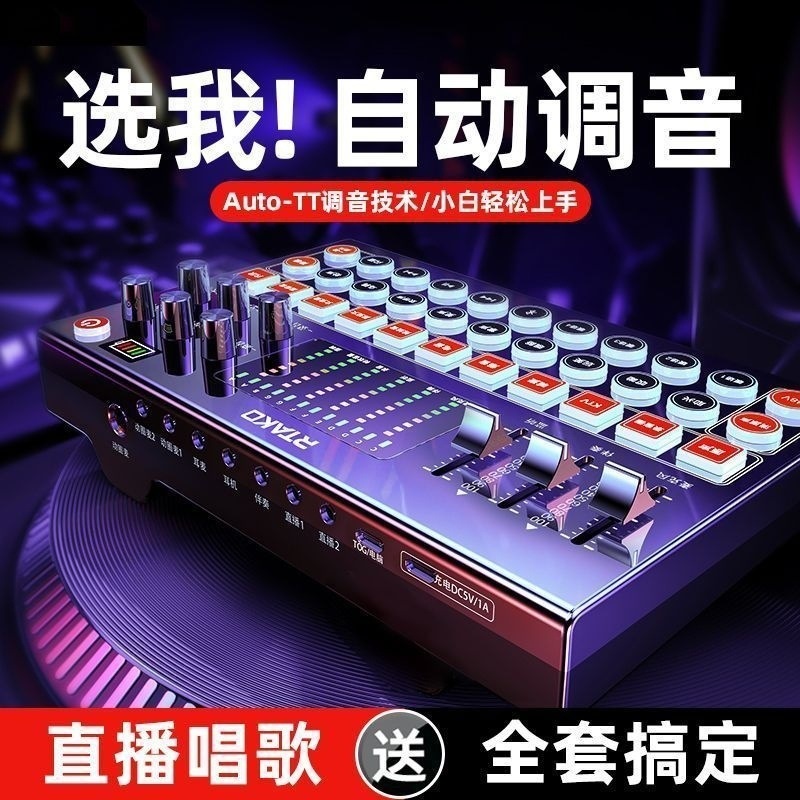 M9声卡直播 全套设备手机电脑k歌声卡主播话筒唱歌直播套装麦克风