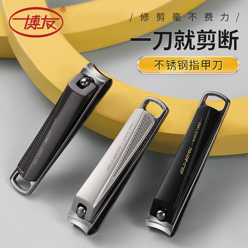 Jin Boyou nail clippers nail clippers flat nail clippers stainless steel adult manicure can be hung on the key