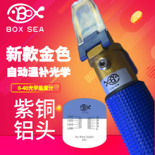 BOXSEA 25度温补盐度计 海水专用盐度计 养殖盐度计 大字体盐度计