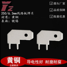 6.3插片弯头 250旗形插片 PCB线路板焊片 接插件 接线端子 0.8mm