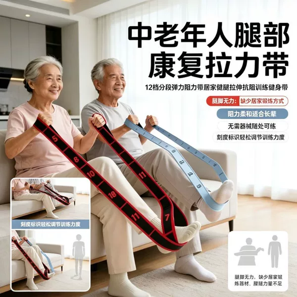 Home-use digital resistance bands for multi-functional resistance training, yoga stretching, and leg rehabilitation for middle-aged and elderly people