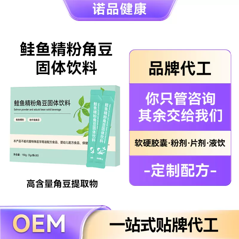定制角豆益生菌粉剂角豆提取物D-手性肌醇女性私密固体饮料代加工
