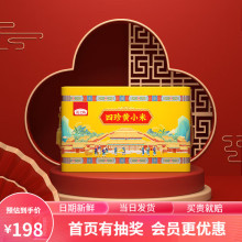 燕之坊 四珍黄小米礼盒2.88kg小米粥家庭早餐煮粥杂粮企业团购员