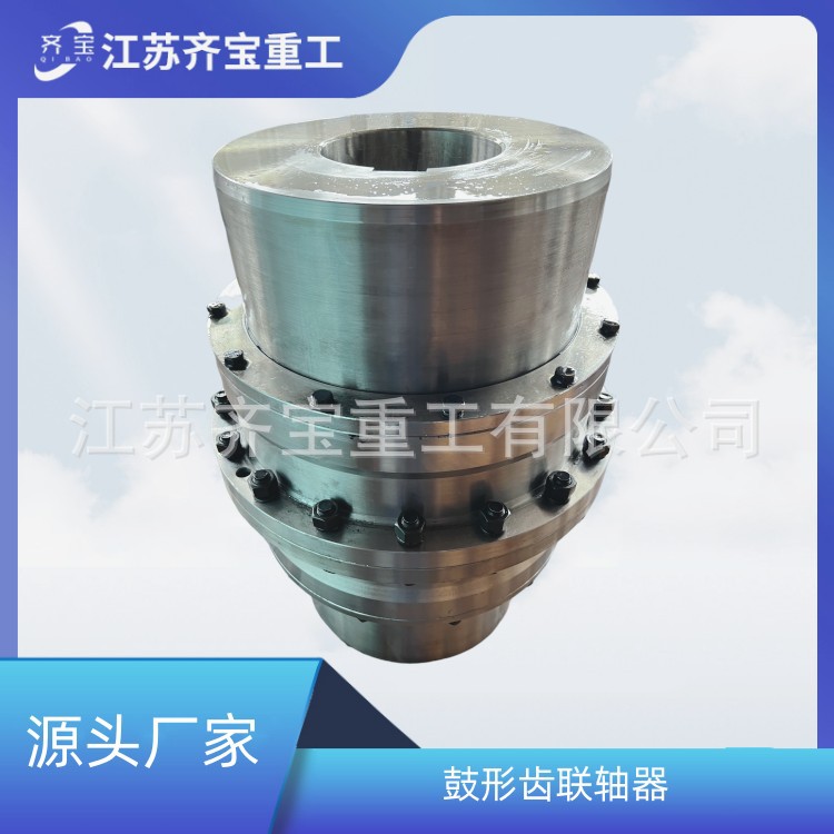 GIICL14鼓形齿联轴器 齿轮轴传动轴鼓形齿联轴器