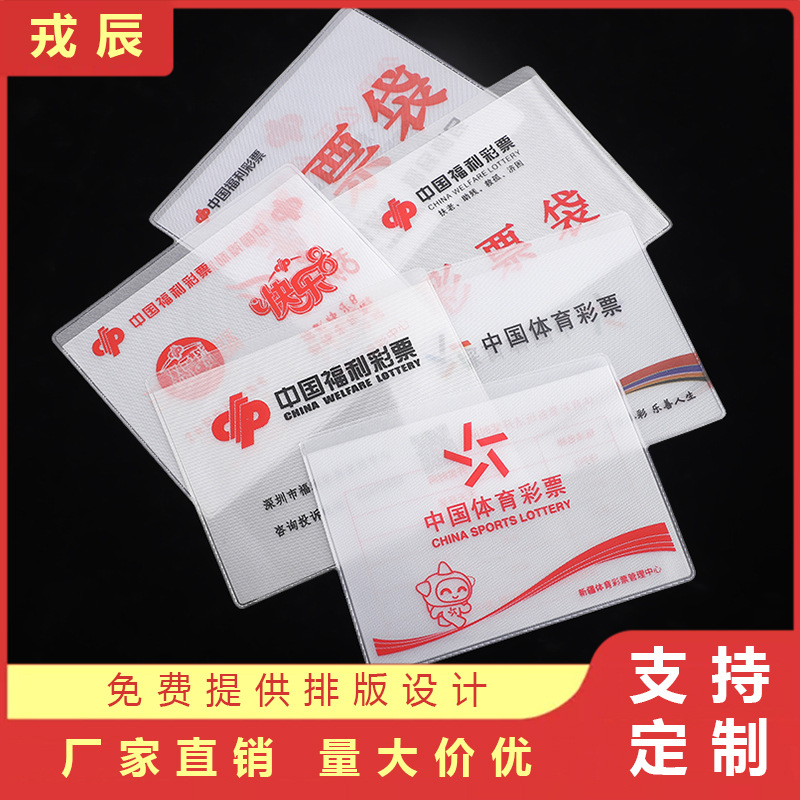 厂家定制彩票袋 体彩 福彩收纳袋 可印制LOGO图案彩票袋定做