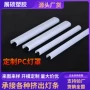 扩散挤出定制方形灯罩