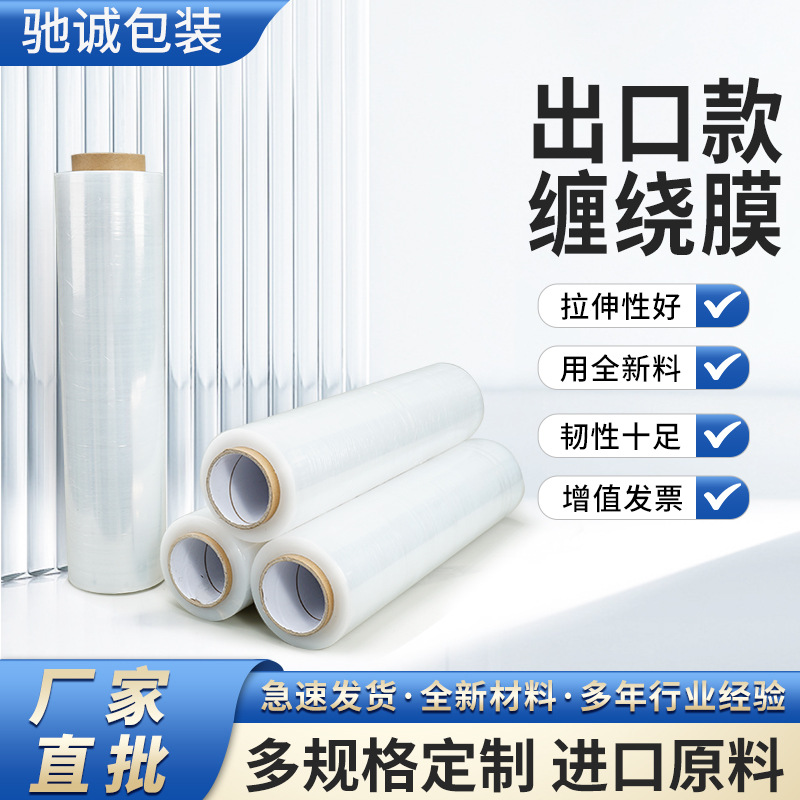45cm宽拉伸膜定制整箱透明搬家机用工业用膜塑料拉伸打包pe缠绕膜