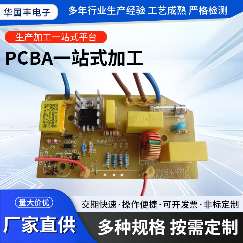 炸果机电路板开发生产小家电控制板设计开发抄板水果机电子板开发