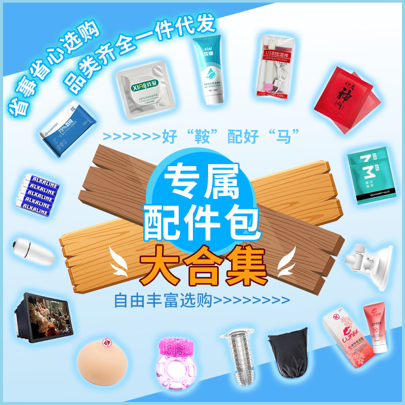 Play love a generation of lubricating liquid men's set of warming stick disinfection wipes