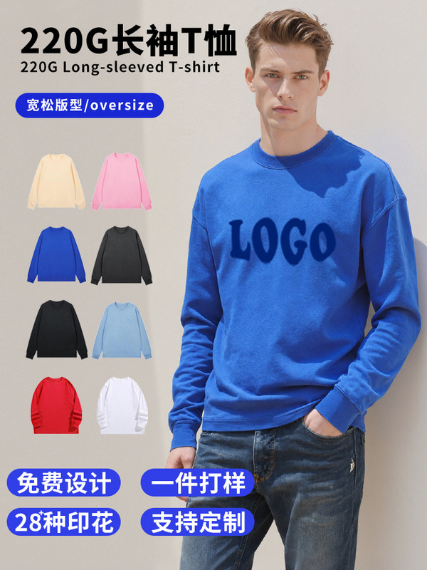 秋冬220g宽松纯色圆领长袖T恤打底衫现货批发男女款服装印图logo|undefined
