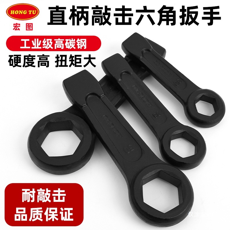 宏图重型敲击六角扳手锤击六角扳手敲打六方形单头呆扳手工具仅涂