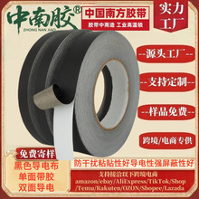 中南胶黑色导电布胶带防辐射抗干扰屏蔽隔离电磁波平纹网纹单面胶