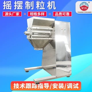 厂家定制YK系列摇摆颗粒机 不锈钢粉末造粒机 小型摇摆制粒机