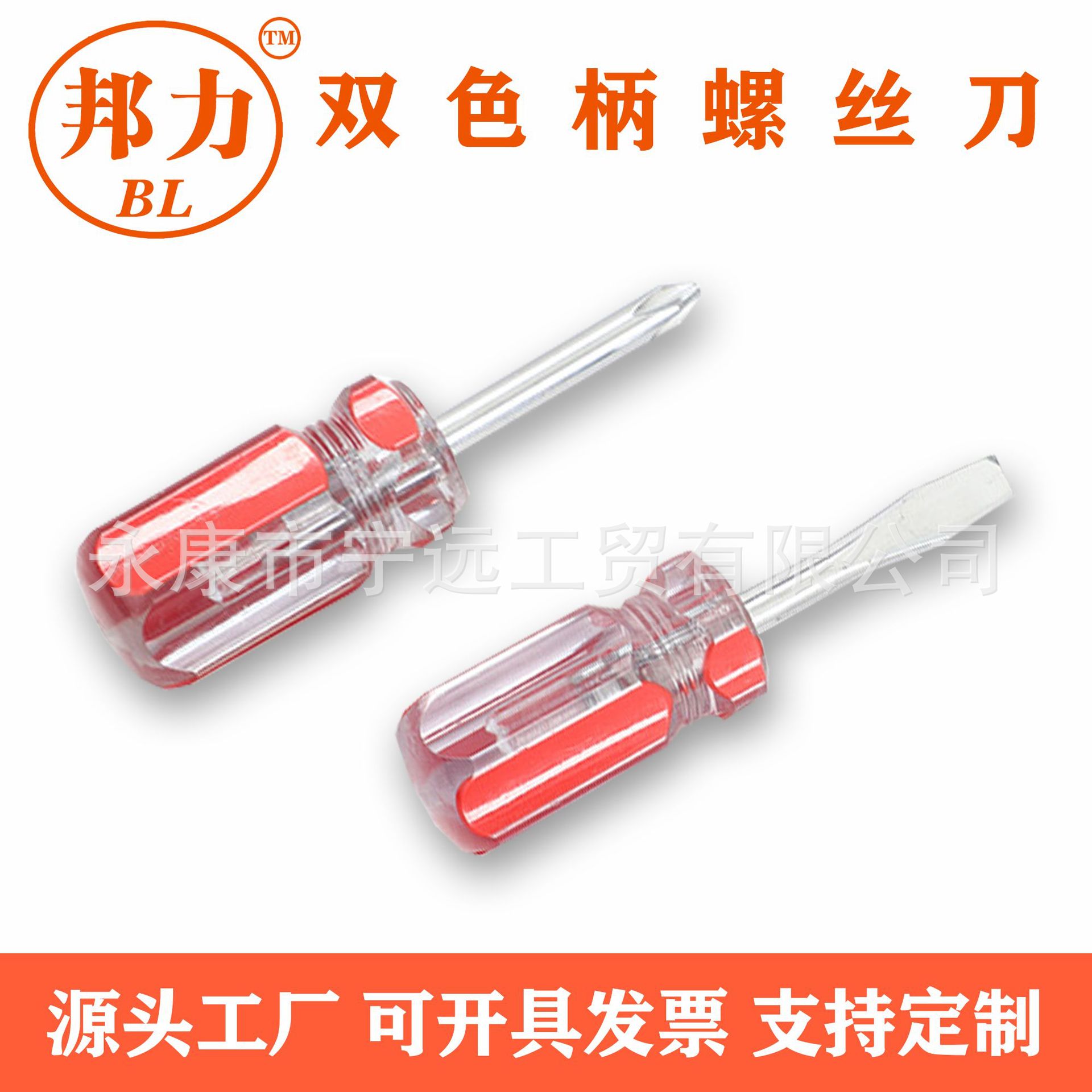 双色螺丝刀 主图 2.png