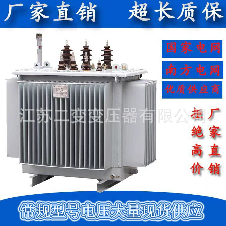 Трехфазный силовой трансформатор S20-1000 кВА, 1250 кВт, 1600 кВт, 2000 кВт, 2500 кВт, 10 кВт, масляного охлаждения