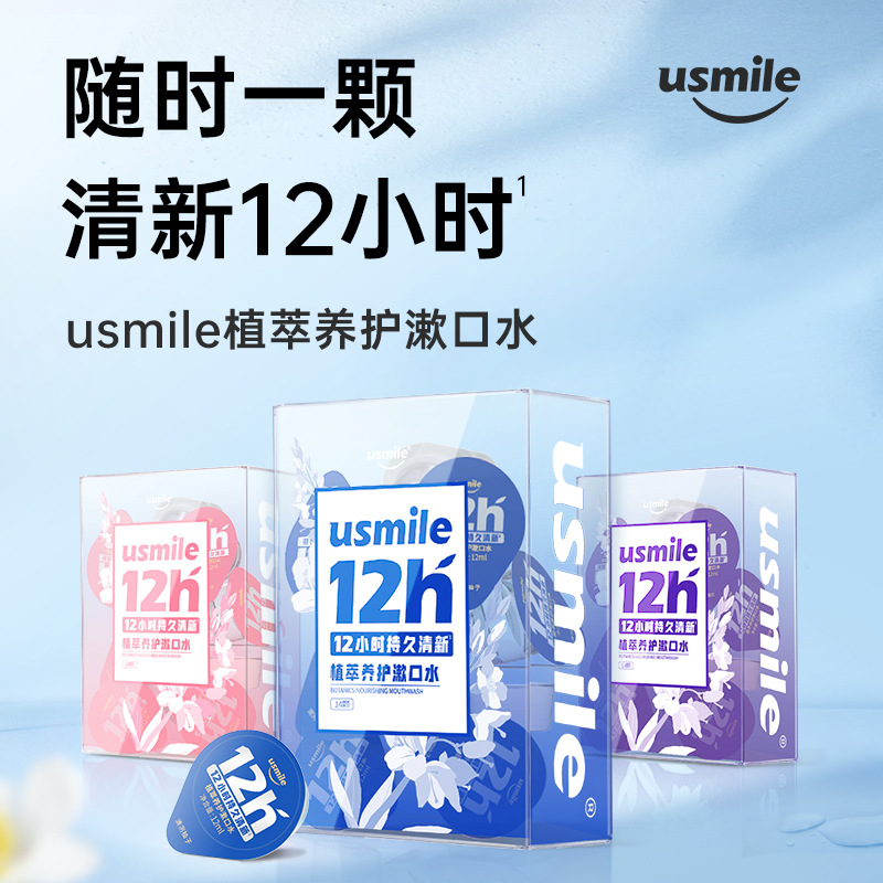 usmile 漱口水 便携装持久清新植萃养护口腔气清洁除异味 14颗装|ru