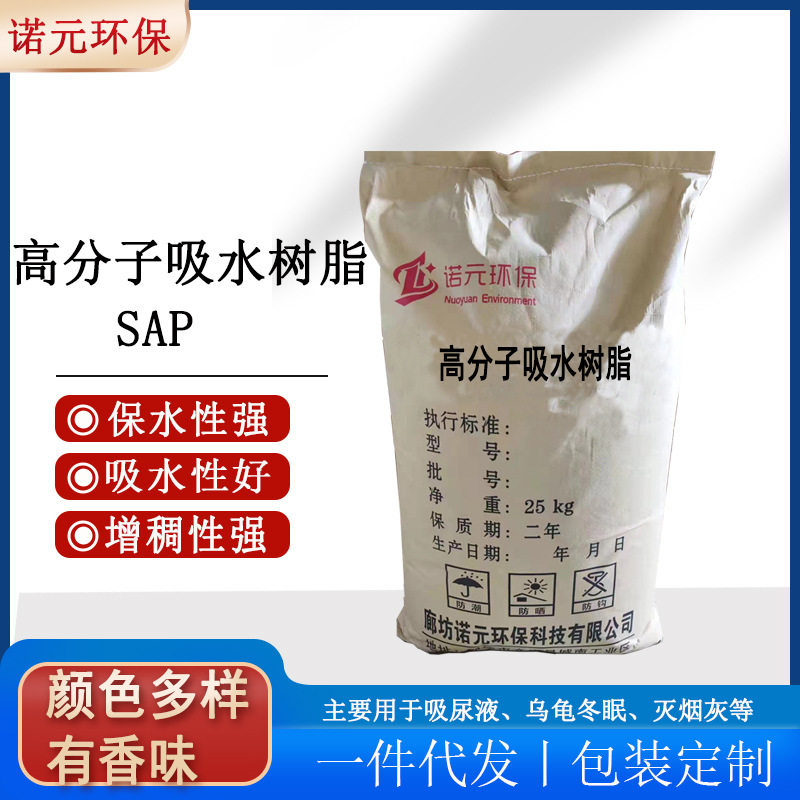 高分子吸水树脂吸尿液树脂颜色多样SAP灭烟灰带香味吸水树脂