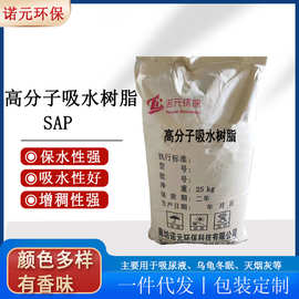 高分子吸水树脂吸尿液树脂颜色多样SAP灭烟灰带香味吸水树脂