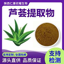 芦荟提取物Aloe Vera Extract全水溶芦荟粉芦荟甙A现货批发1KG起