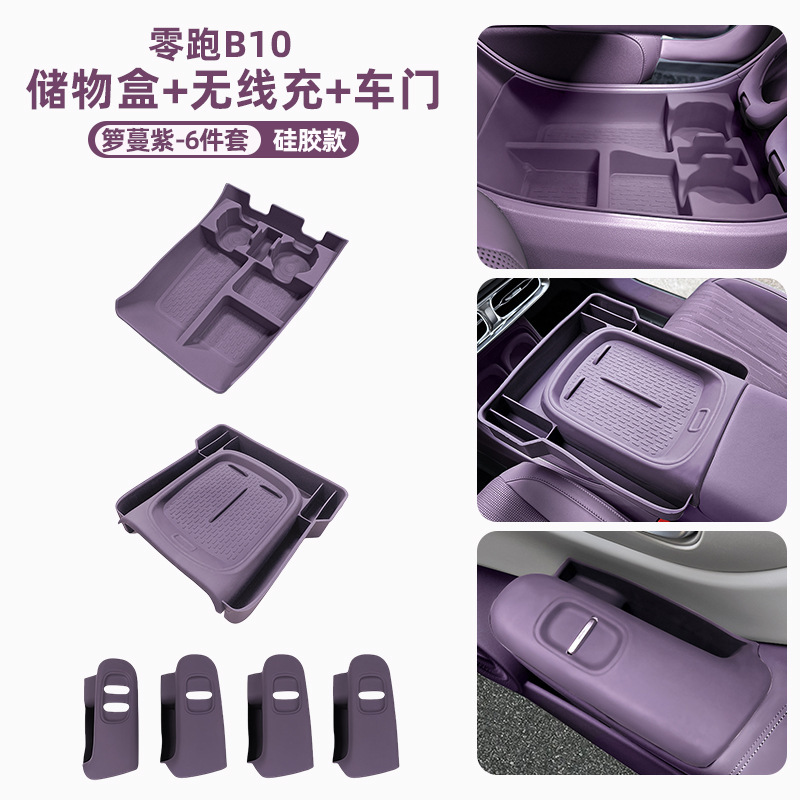 适用零跑B10无线充电保护套中控硅胶防滑垫汽车用品改装内饰配件|undefined