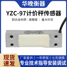 广测YZC-97/20kg电子秤称重传感器 20公斤计价秤感应器高精度传感