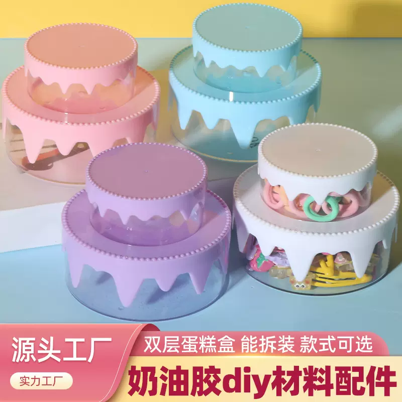 手工diy仿真食玩玩具奶油胶双层蛋糕盒收纳盒材料包女孩生日礼物