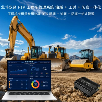 Engineering Vehicle-Mounted Tbox High-Precision GPS Locator