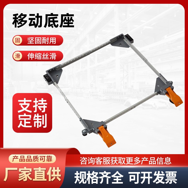 重型通用移动承重底座机器洗衣机设备平移支架带旋转轮可调节滚动