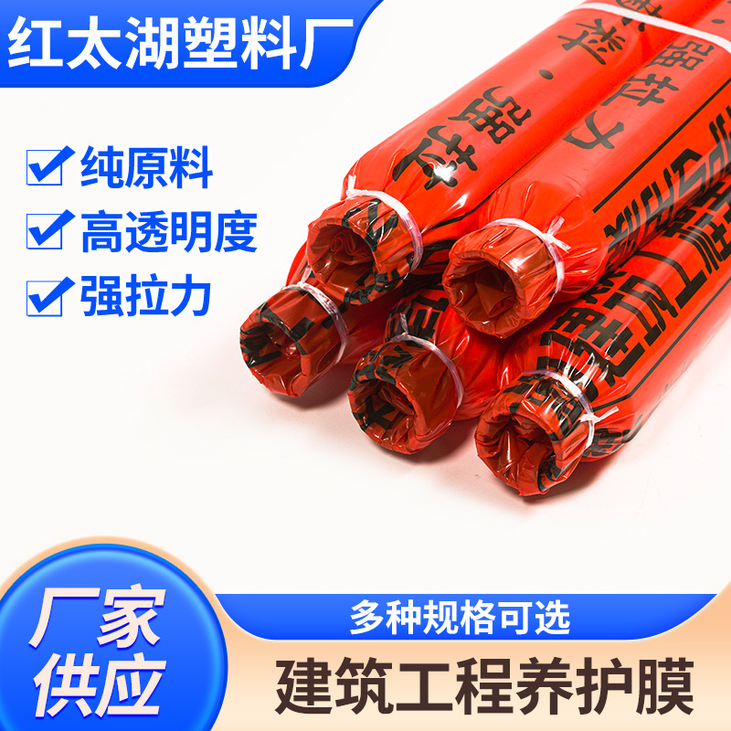 5斤地面保护混凝土保湿打地面薄膜地膜水泥养护膜建筑膜新料批发