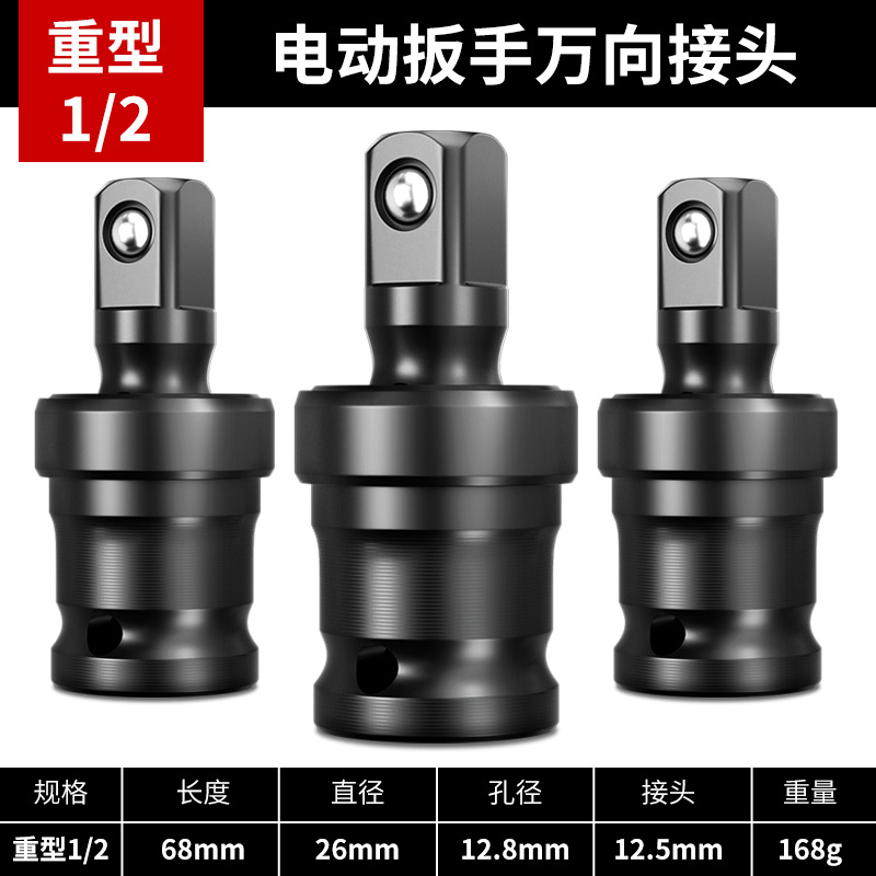 llave eléctrica universal junta universal manguito convertidor de cabeza 360 ° 1 / 2 gran volador varilla de conexión de cañón neumático