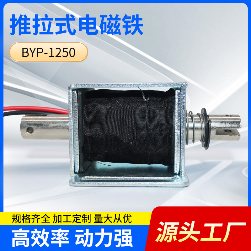 工厂直供电磁铁BYP-1250全高闸机推拉式电磁铁三辊闸机直流电磁铁