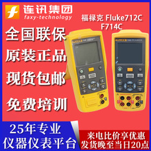 福禄克FLUKE 714C热电偶校准器高精度热电阻校准仪Fluke 712C原装