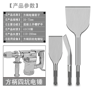 Square Handle Four-Pit Electric Hammer Concrete Impact Drill Bit Ultra-Thin Widened Curved Tip Flat Chisel Wall U-Shaped Grooving Shovel