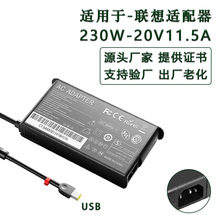 230W方口适用联想超薄电源适配器 20V11.5A直充笔记本电脑充电器