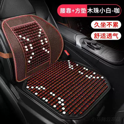 Suitable for Long Sitting – Waist support - xiaobai-ka-wooden-beads-waist-support-square-cushion-natural-solid-woodcool-and-breathable